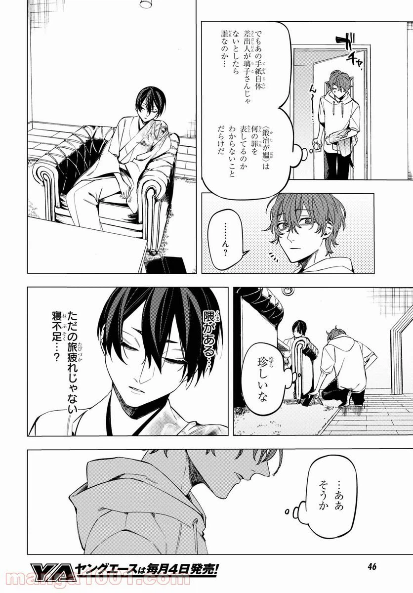 ページ 24 — 第15話