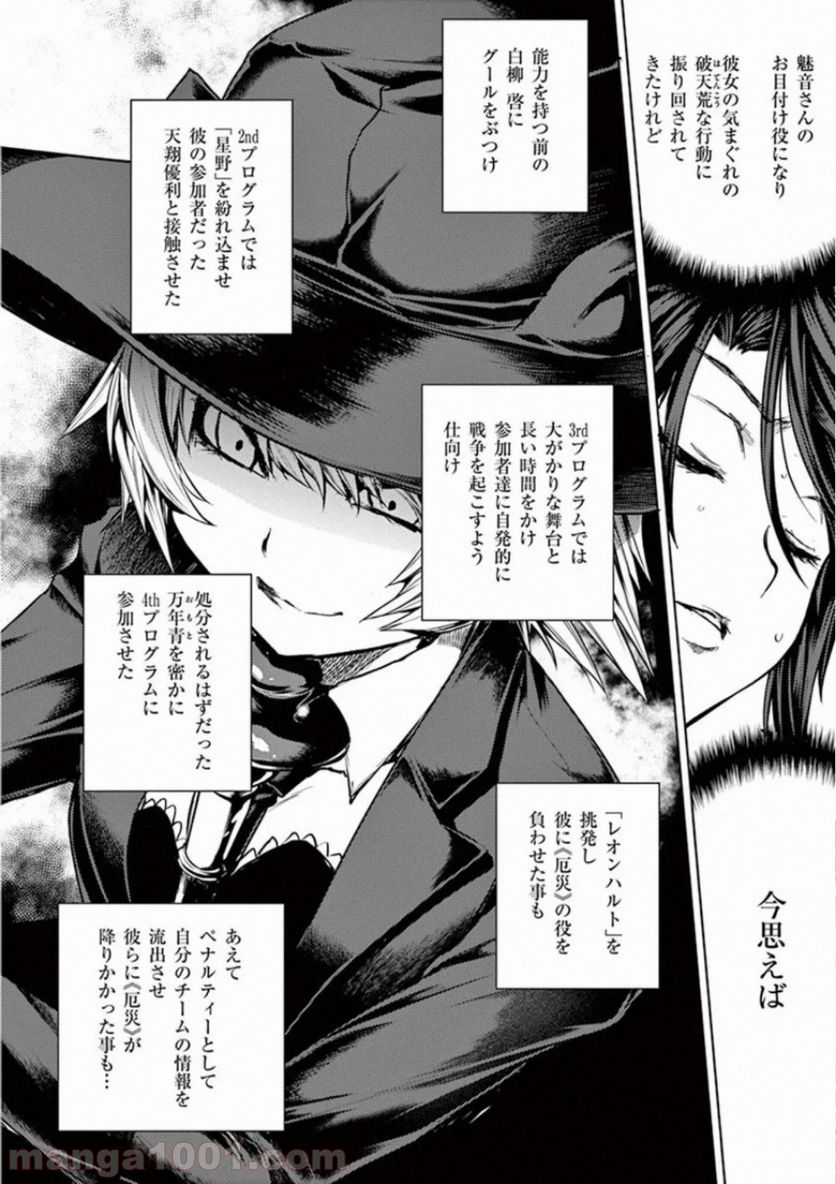 ページ 24 — 第113話