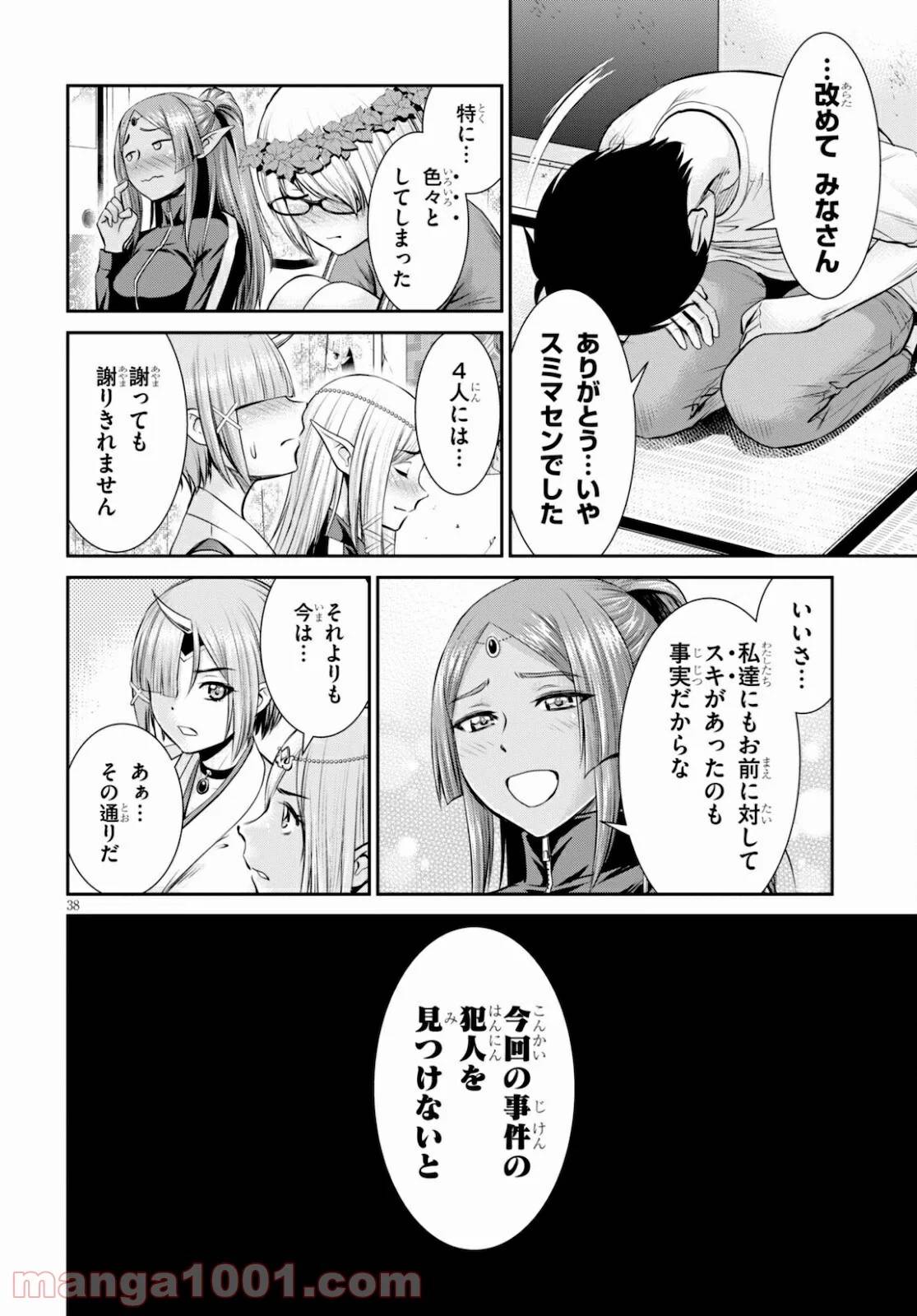 ページ 38 — 第15話
