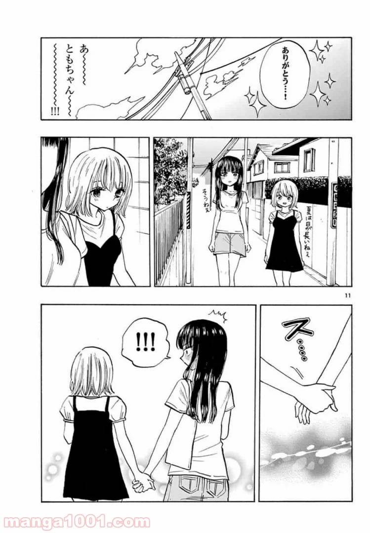 ページ 11 — 第19話