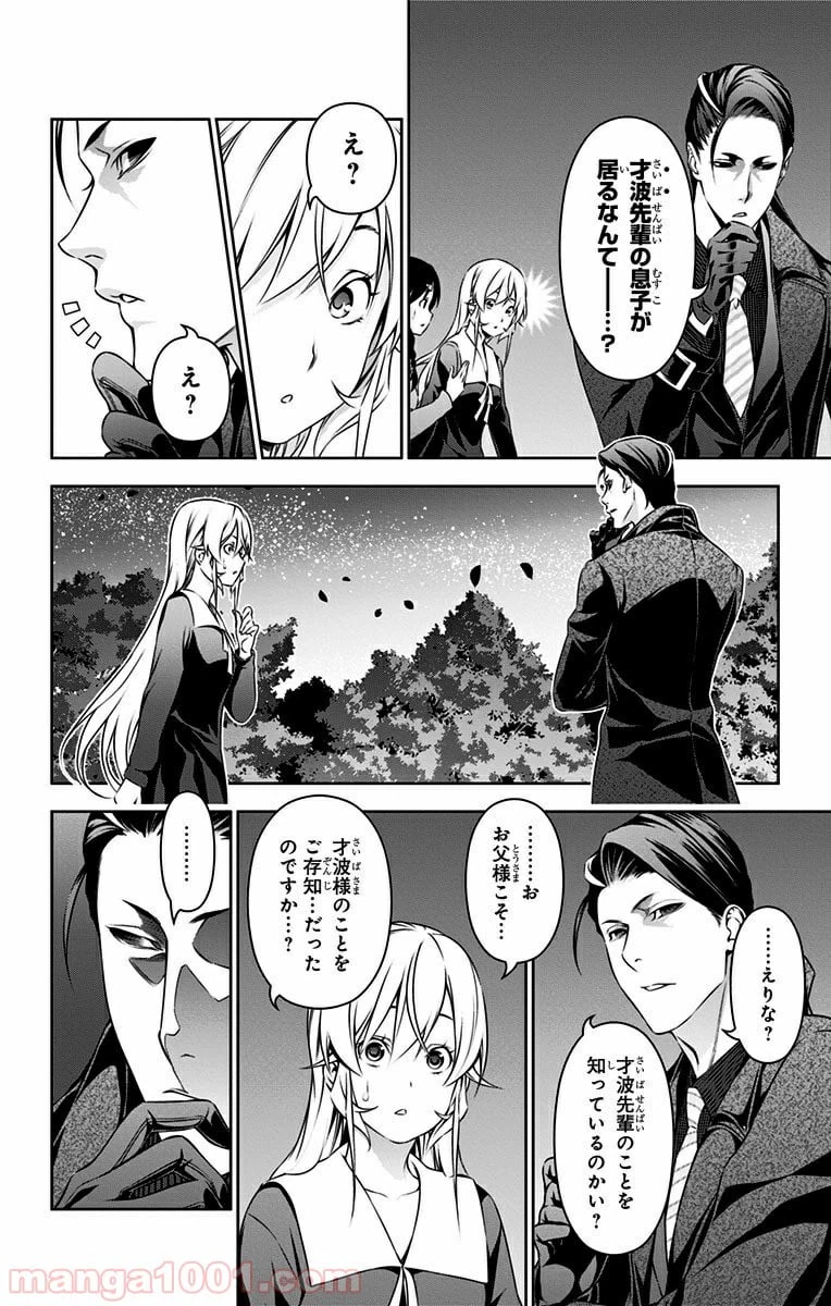 ページ 6 — 第151話