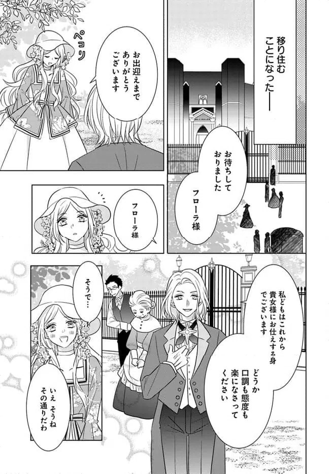 ページ 4 — 第3.3話