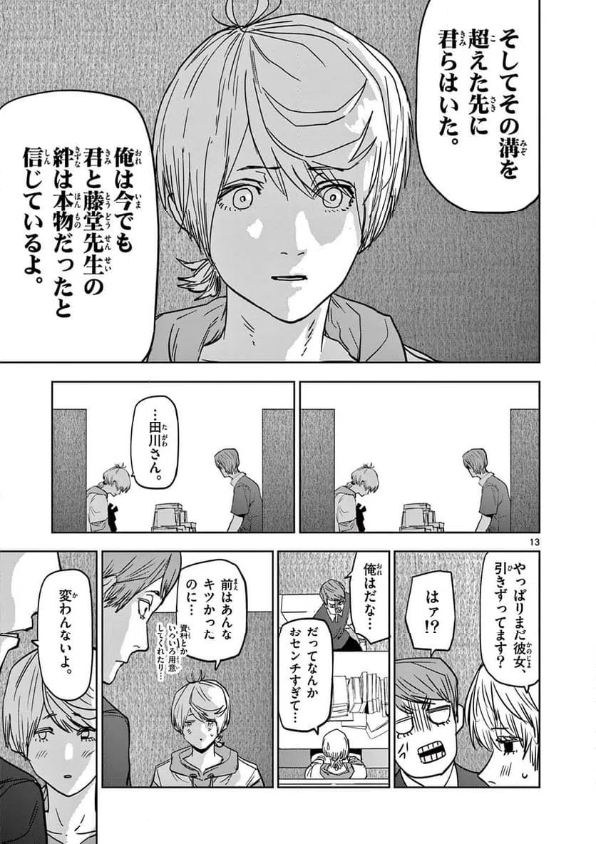 ページ 13 — 第69話