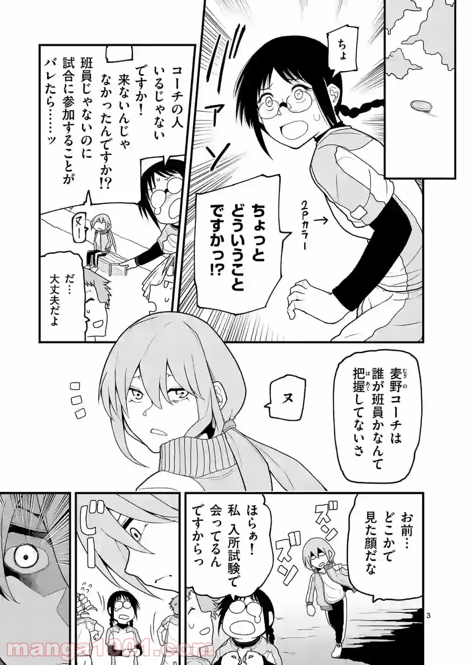ページ 3 — 第71話