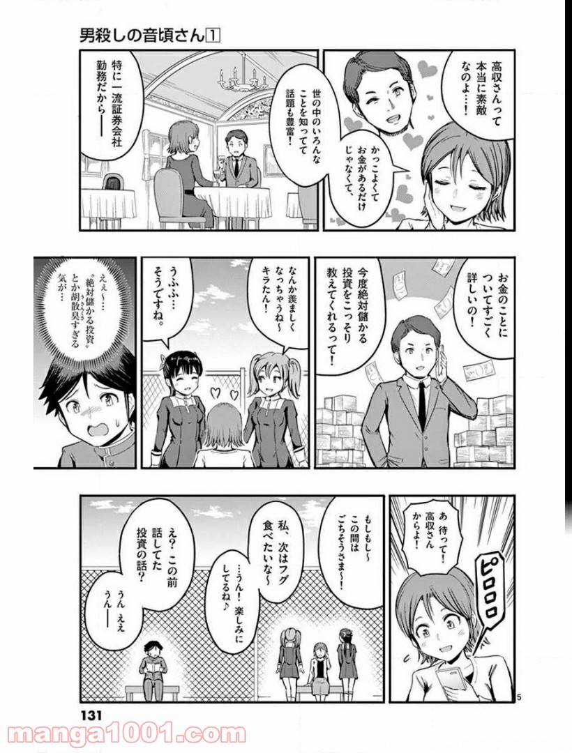 ページ 5 — 第6話