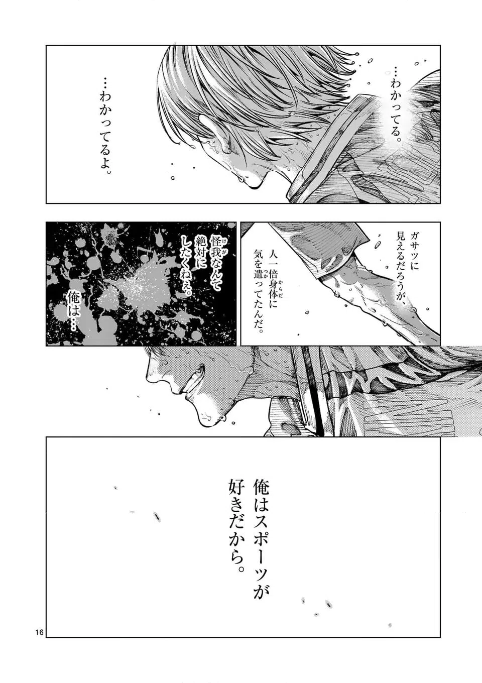 ページ 16 — 第287話