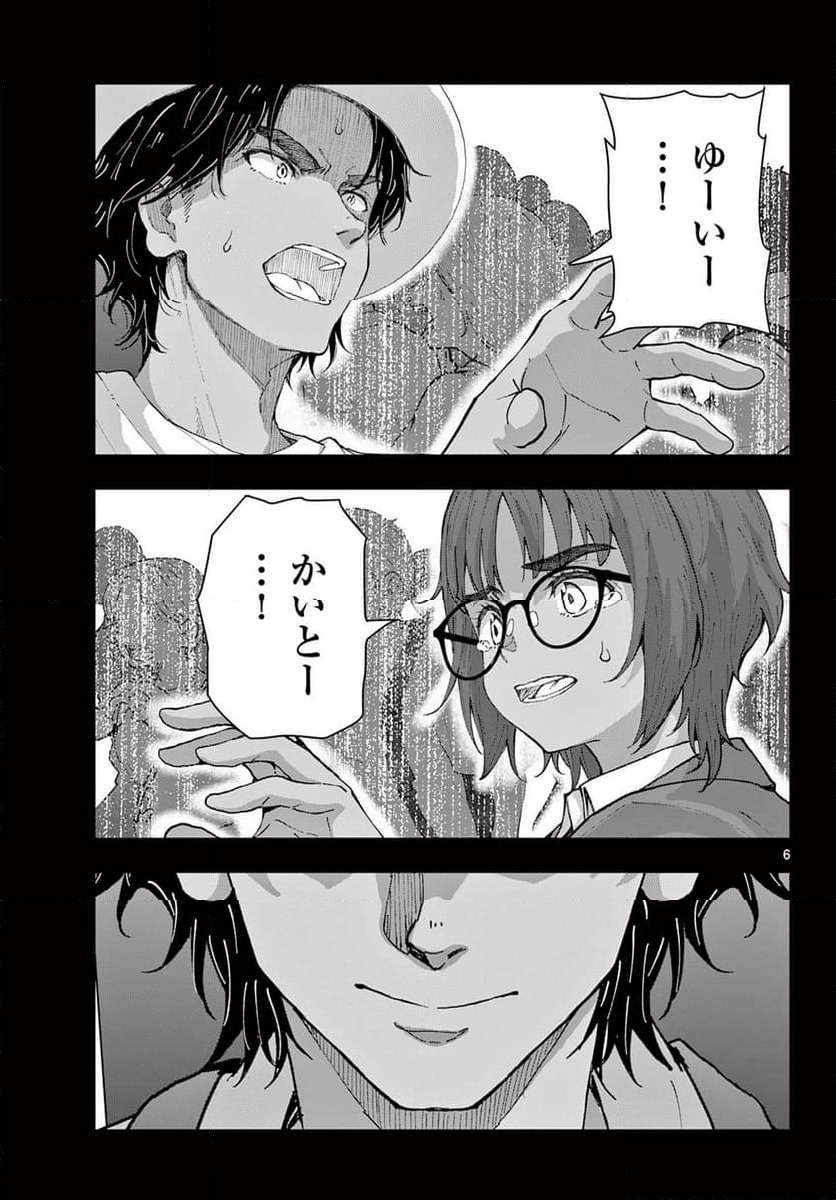 ページ 6 — 第78.1話