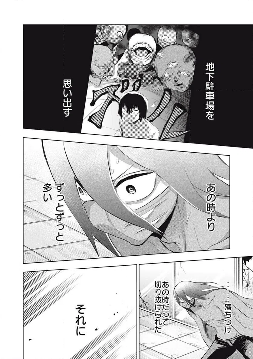 ページ 4 — 第17話