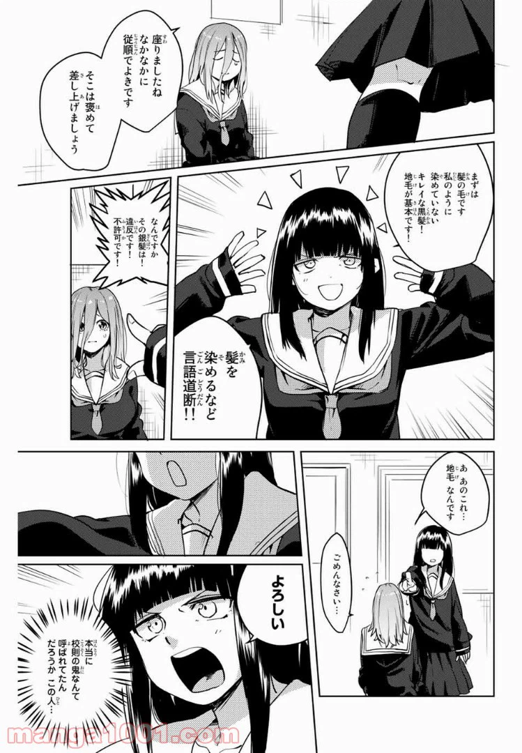 ページ 9 — 第38話
