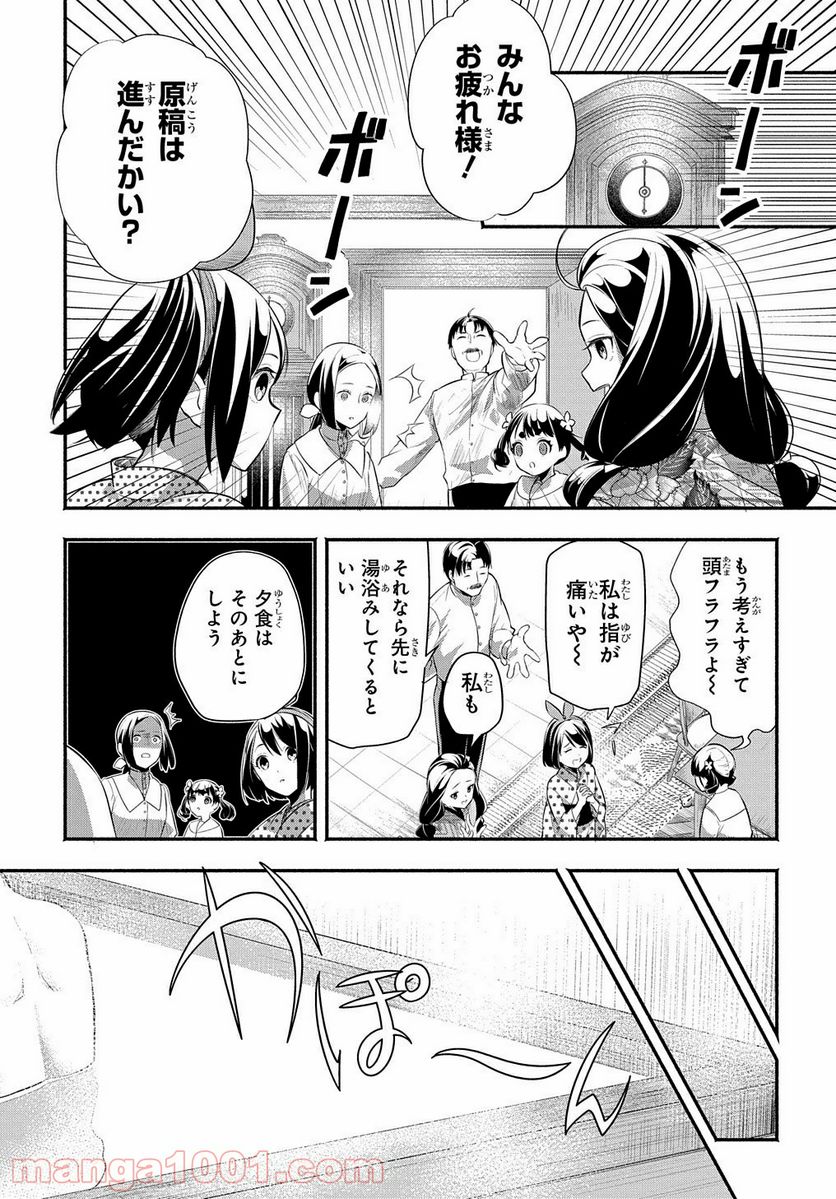 ページ 13 — 第9話