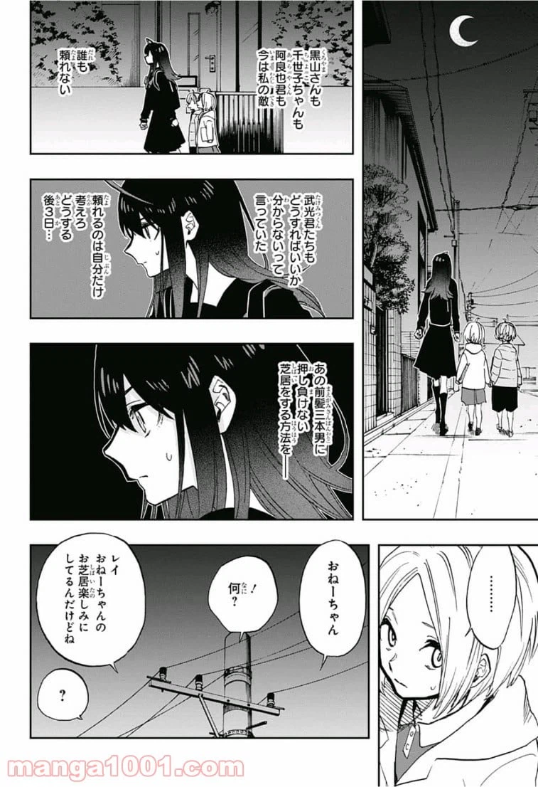 ページ 8 — 第69話