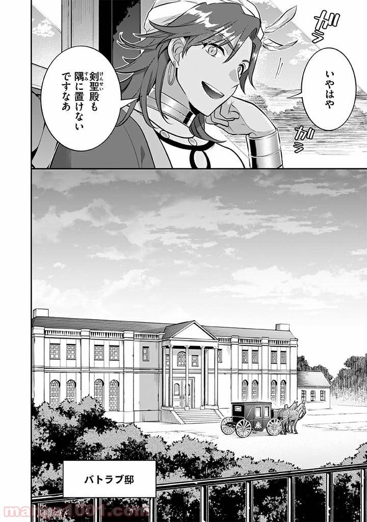 ページ 8 — 第20話
