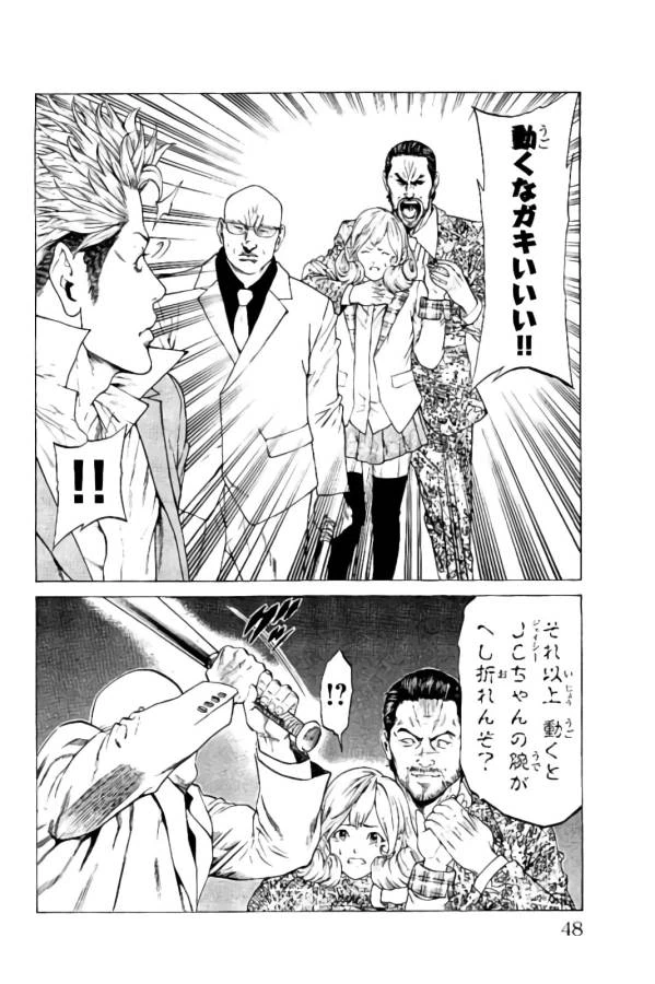 ページ 44 — 第16話