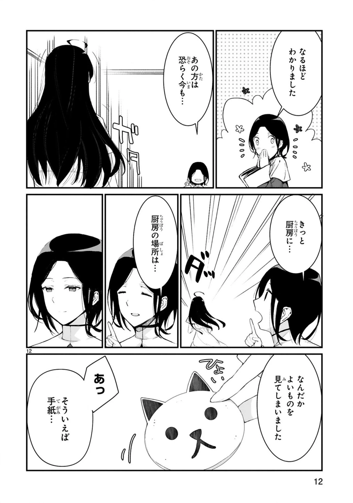 ページ 12 — 第3.1話