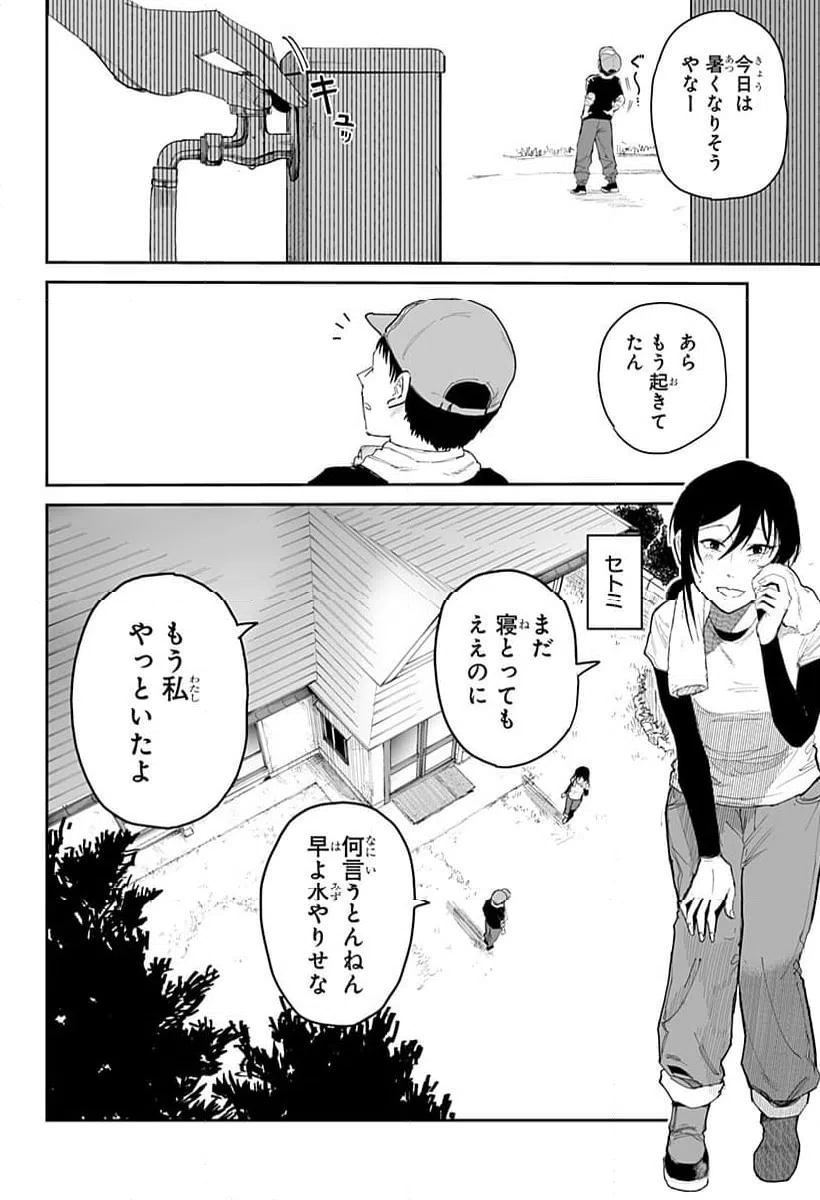 ページ 4 — 第25話