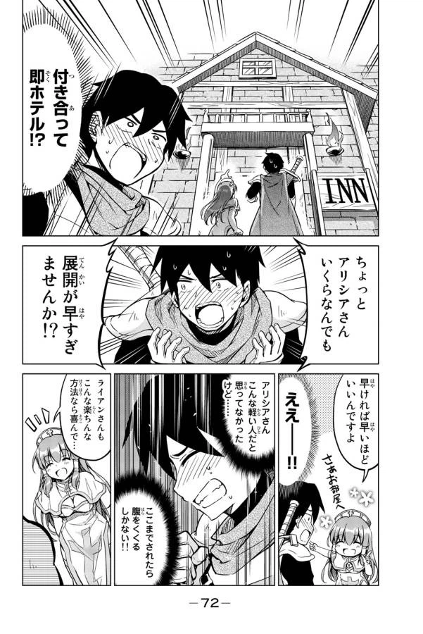 ページ 18 — 第3話
