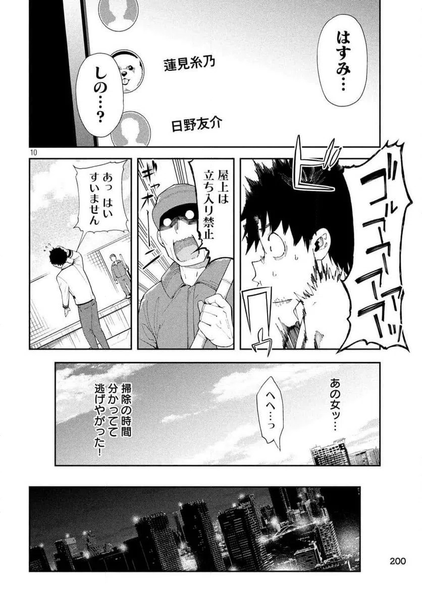 ページ 10 — 第5話