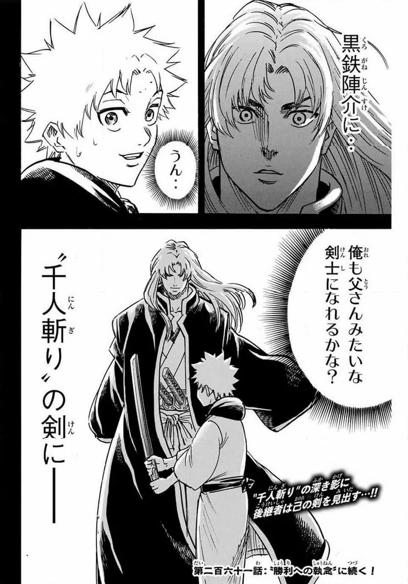 ページ 20 — 第260話