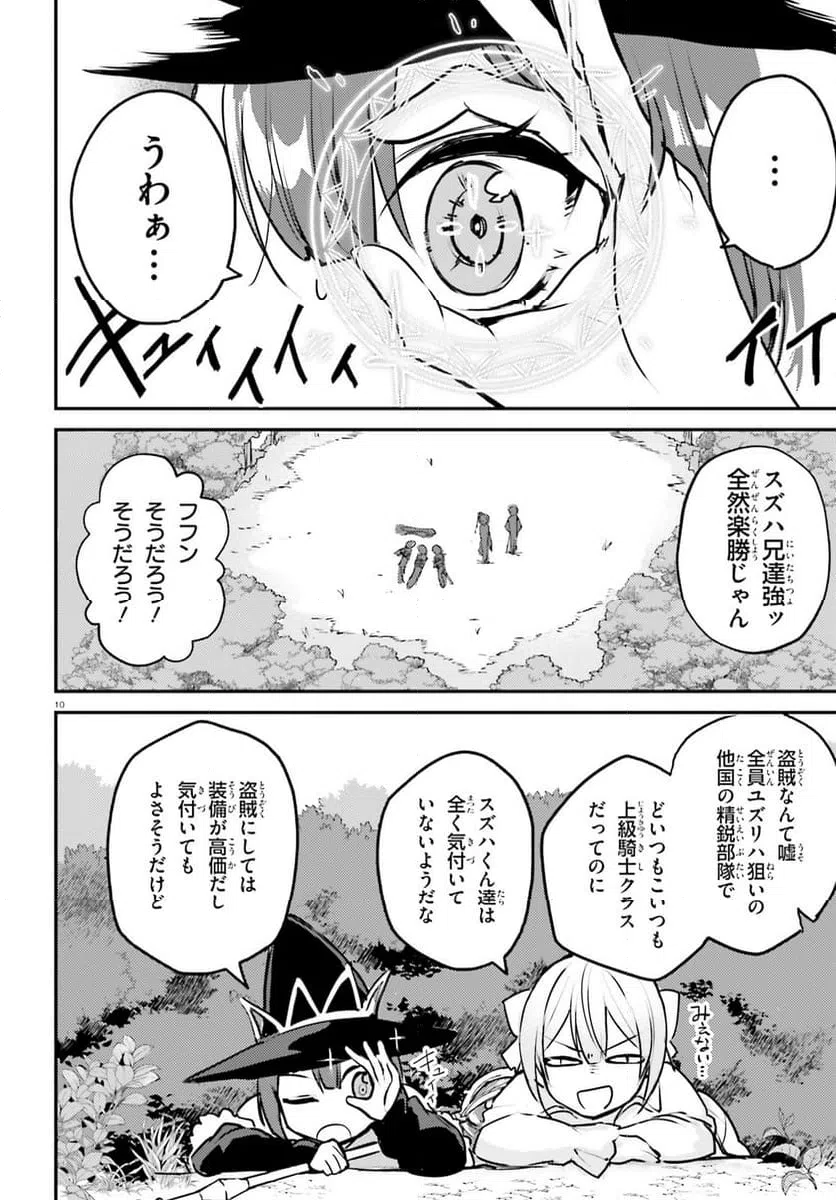 ページ 10 — 第3話