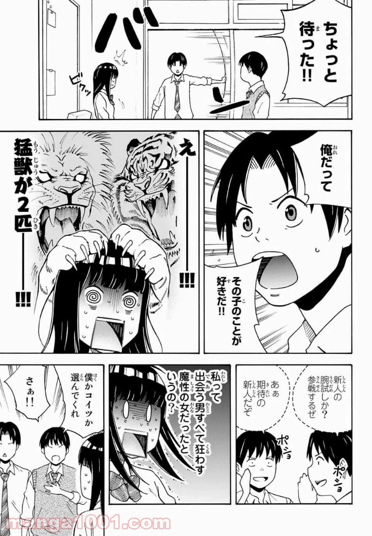 ページ 9 — 第7話