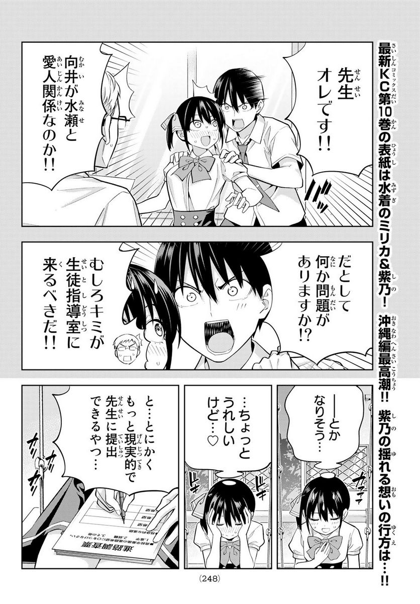 ページ 8 — 第100話