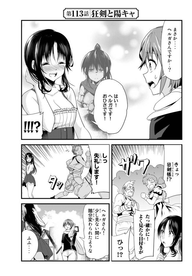 ページ 3 — 第113話
