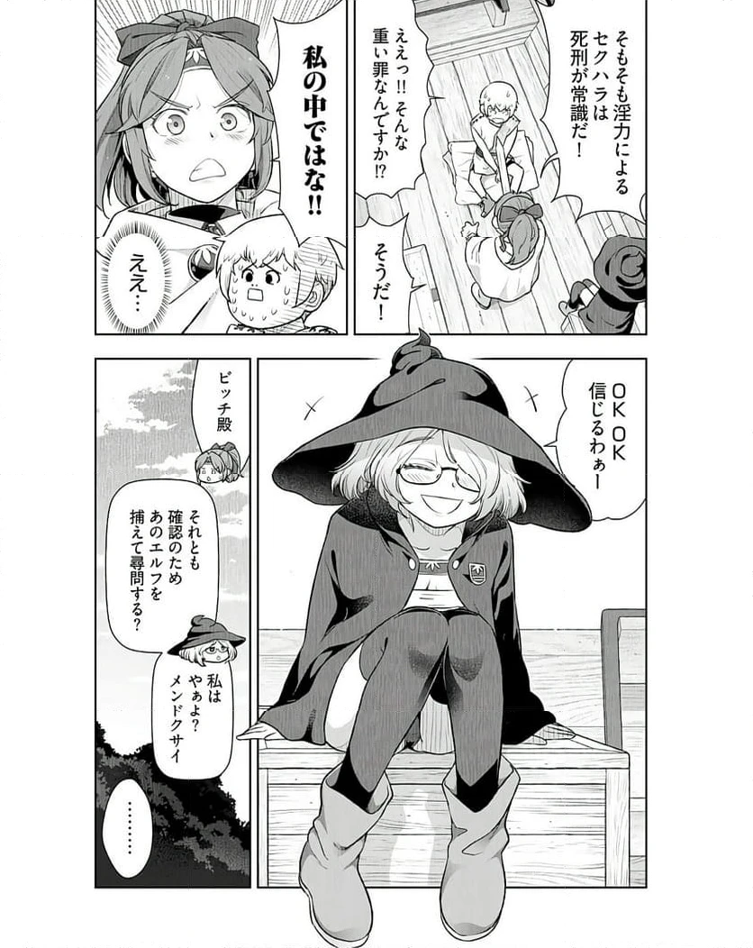 ページ 6 — 第5話
