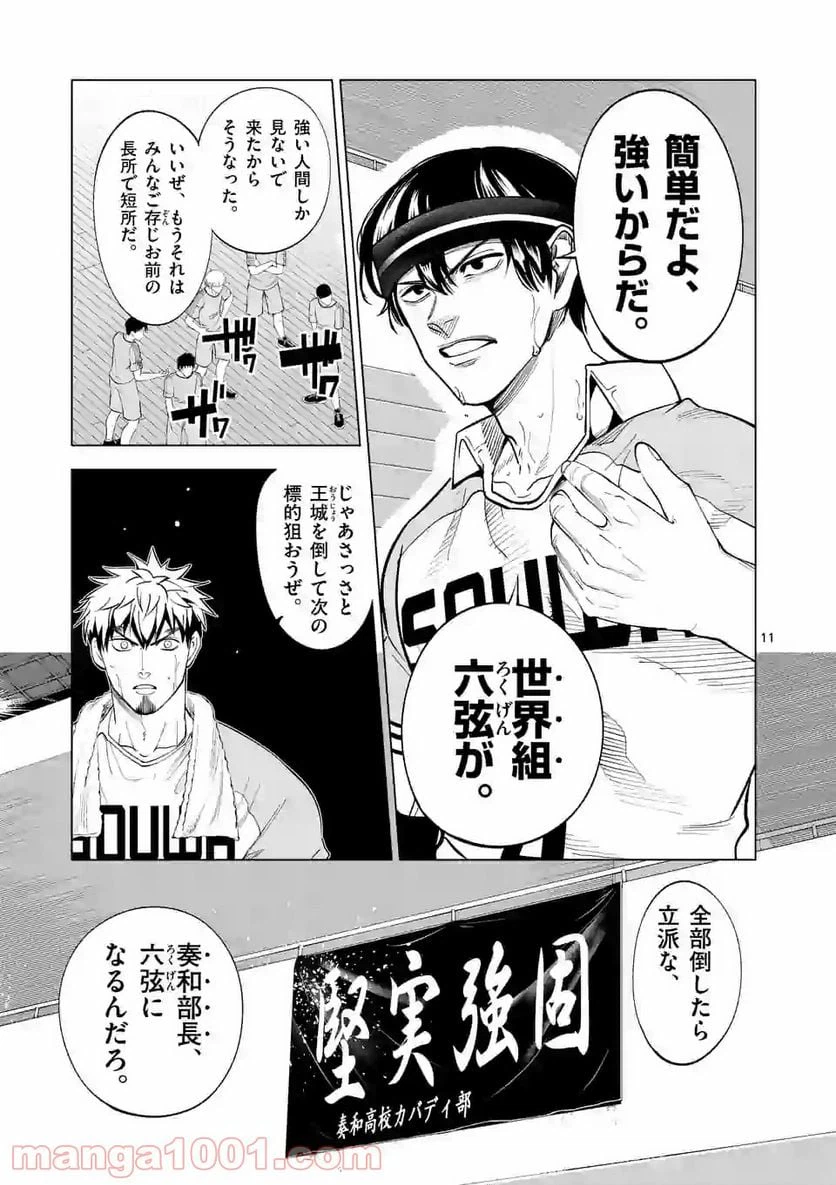 ページ 11 — 第148話