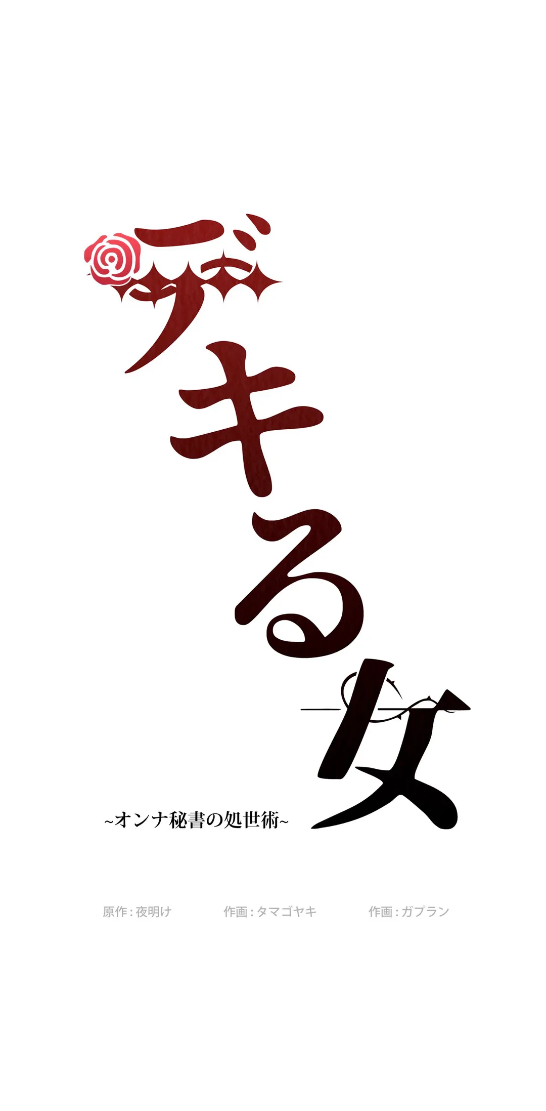 ページ 20 — 第68話