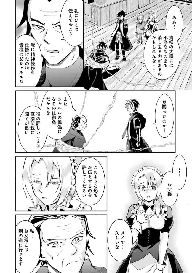 ページ 6 — 第10.3話