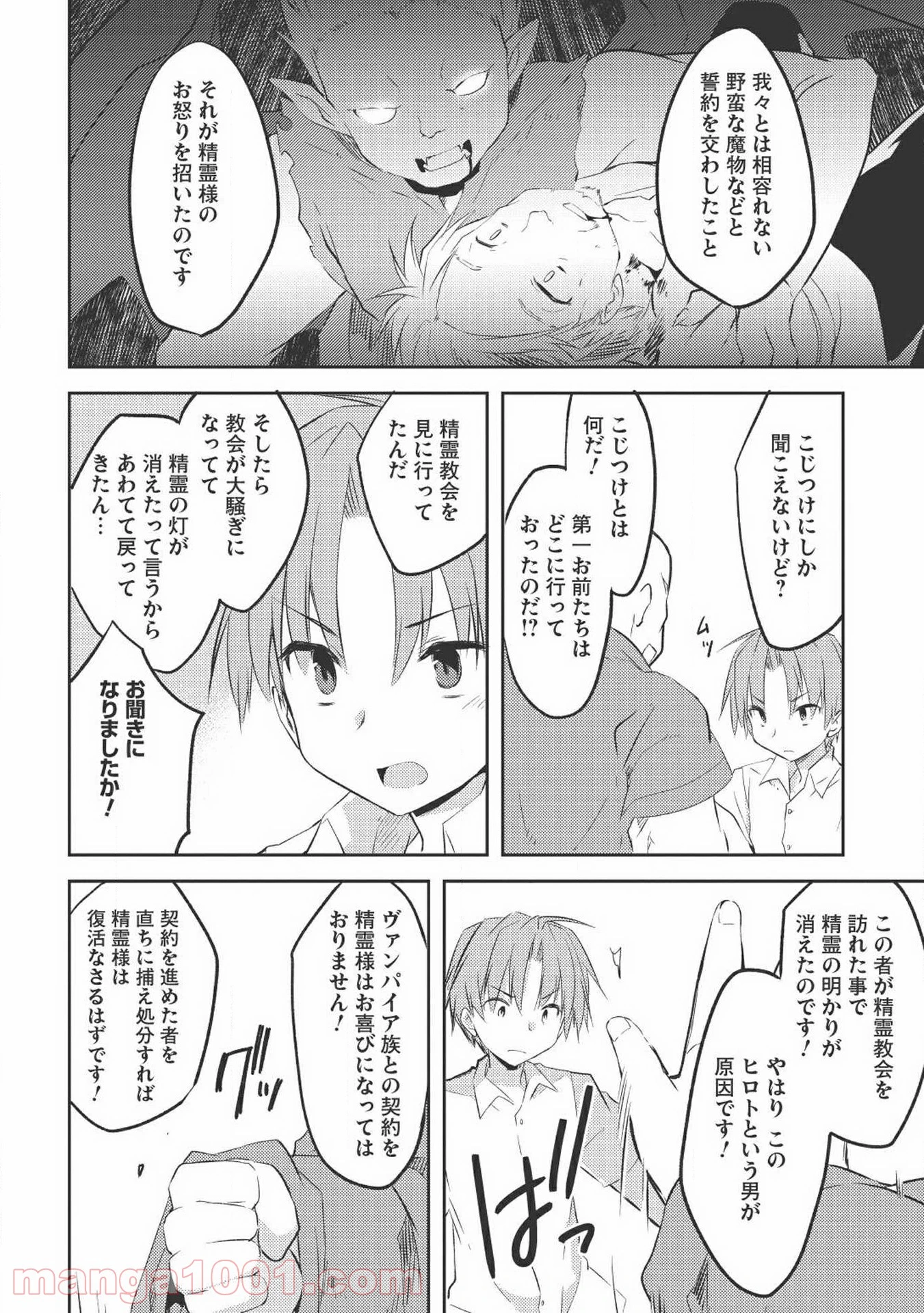 ページ 12 — 第4話