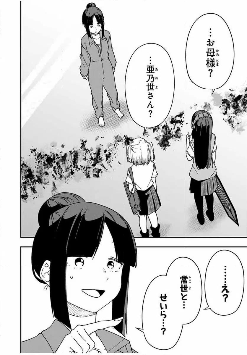 ページ 26 — 第22話