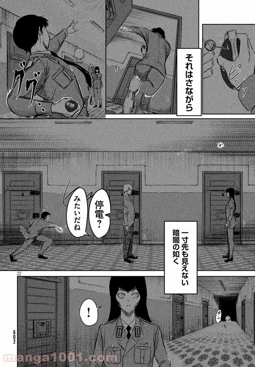 ページ 23 — 第11話
