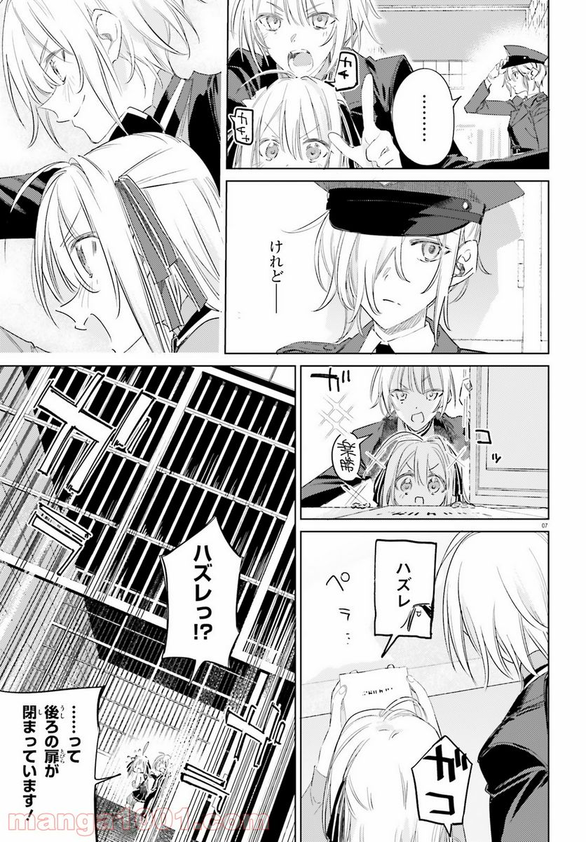 ページ 7 — 第9.2話