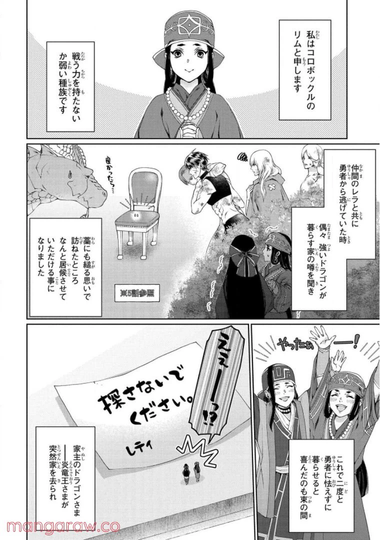 ページ 4 — 第32話