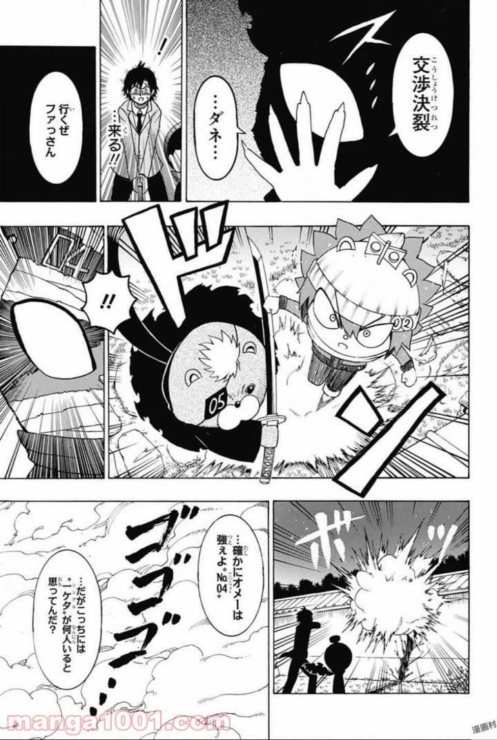 ページ 9 — 第64話