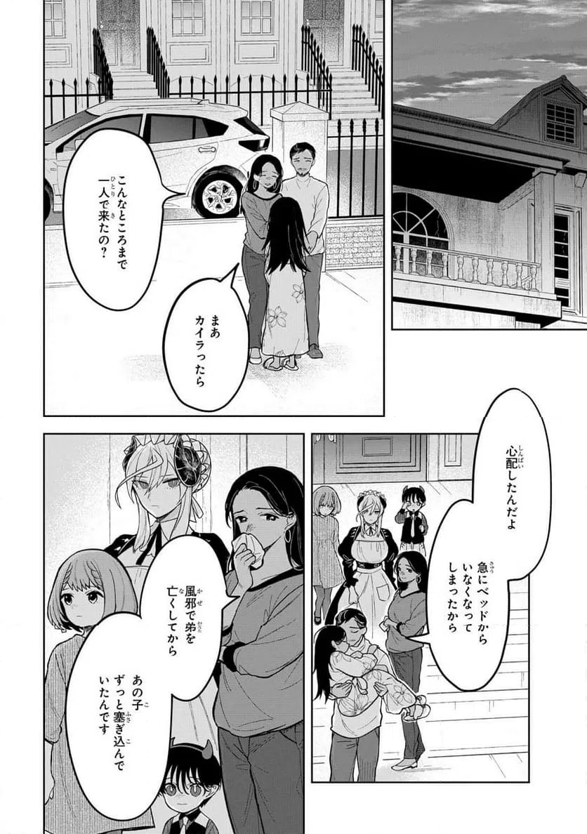 ページ 24 — 第10話