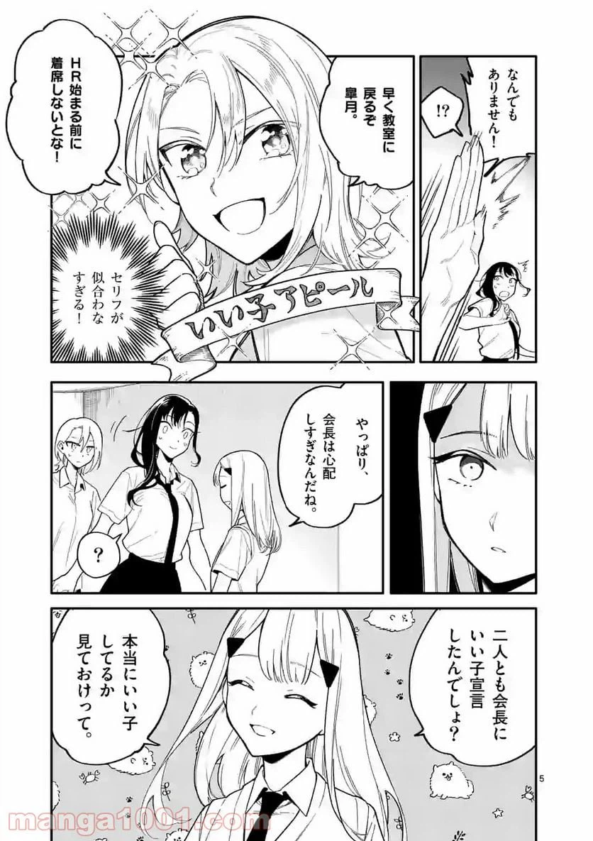 ページ 5 — 第27話