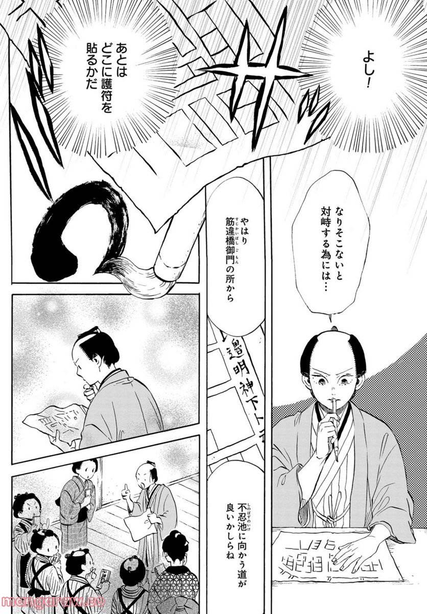 ページ 6 — 第20話