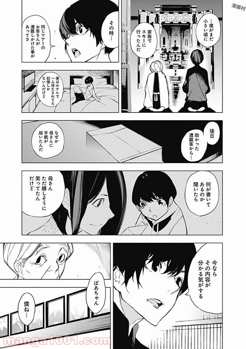 ページ 5 — 第33話