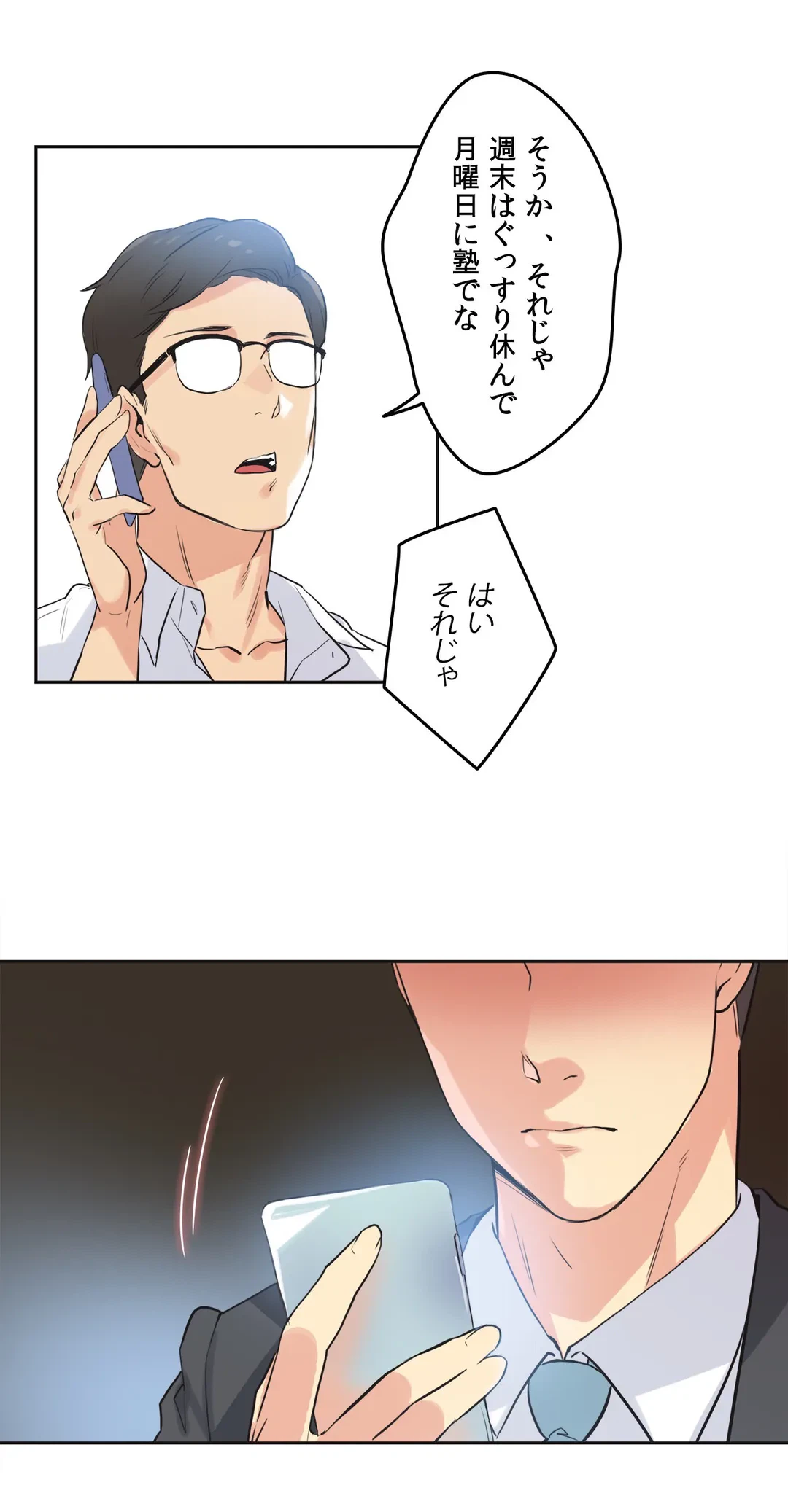 ページ 30 — 第44話