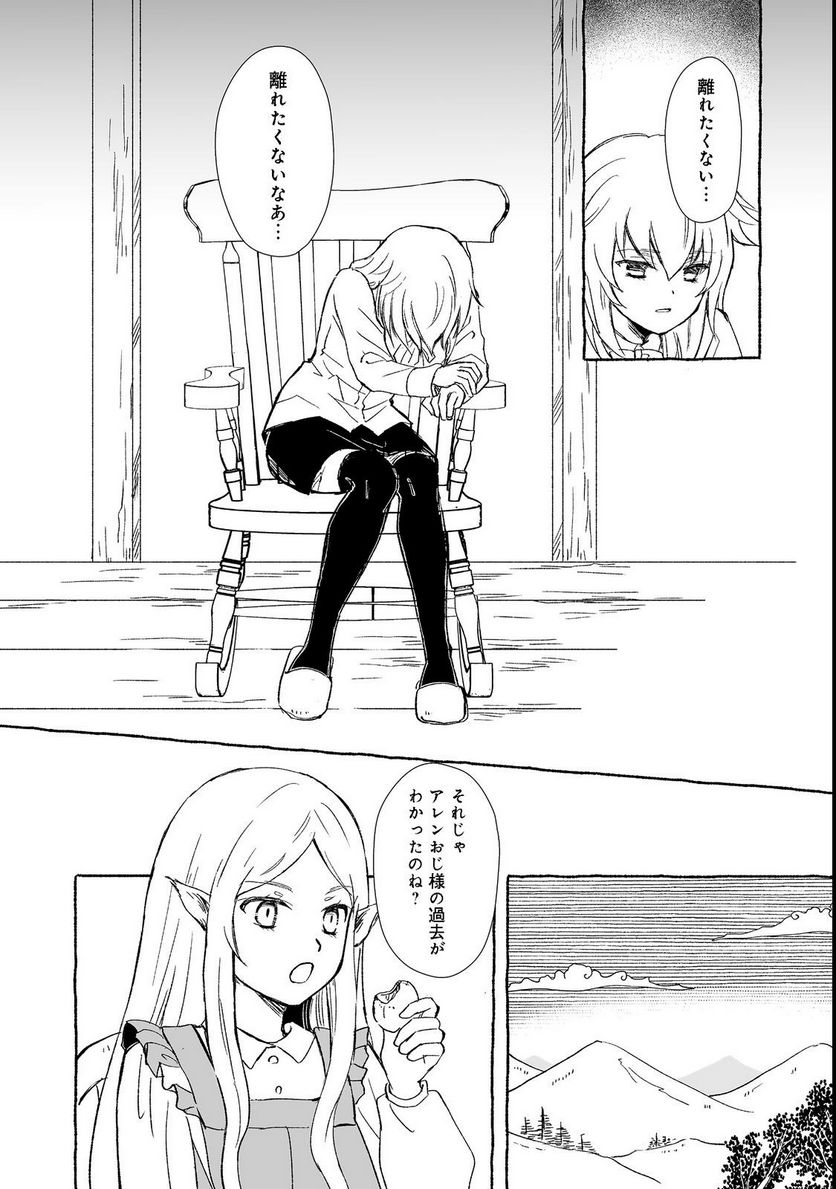 ページ 8 — 第23.2話