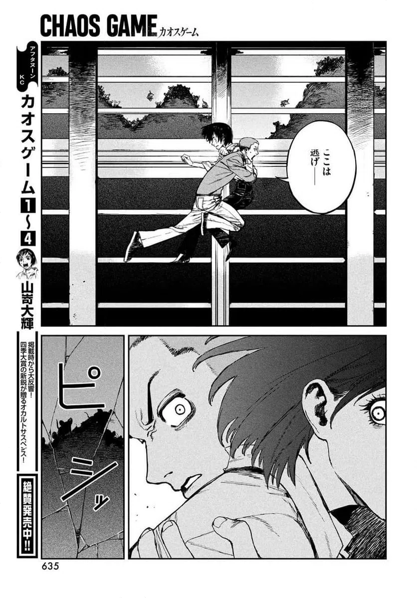 ページ 7 — 第24話