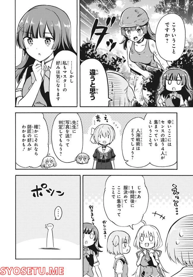 ページ 9 — 第12話