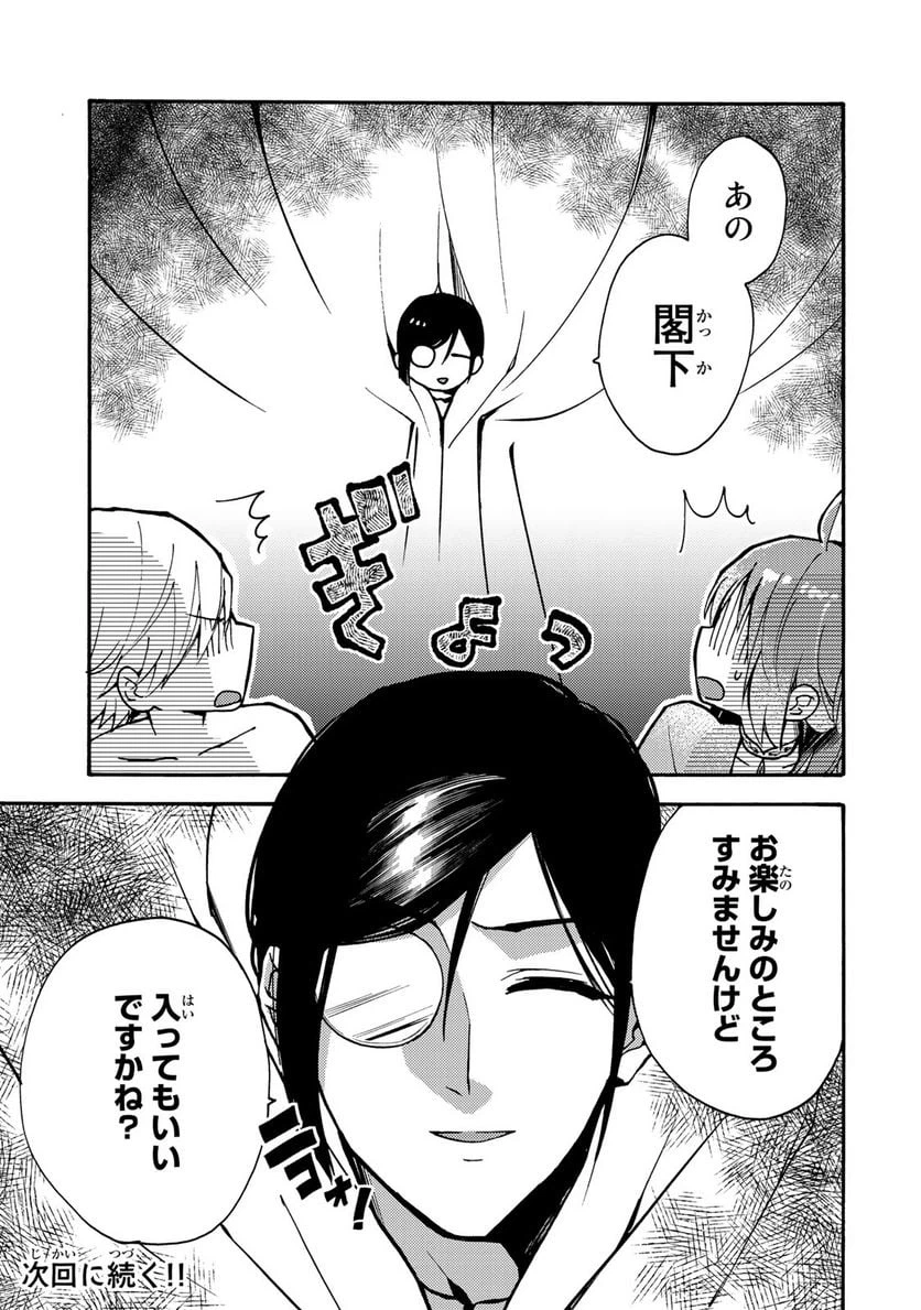 ページ 11 — 第2.3話
