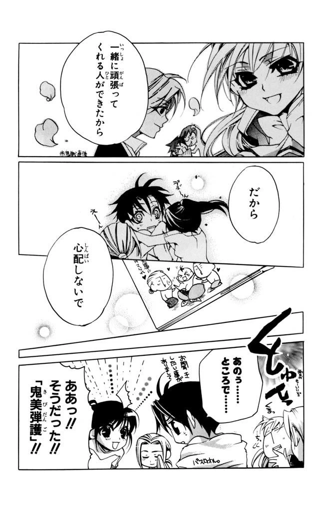 ページ 29 — 第3話