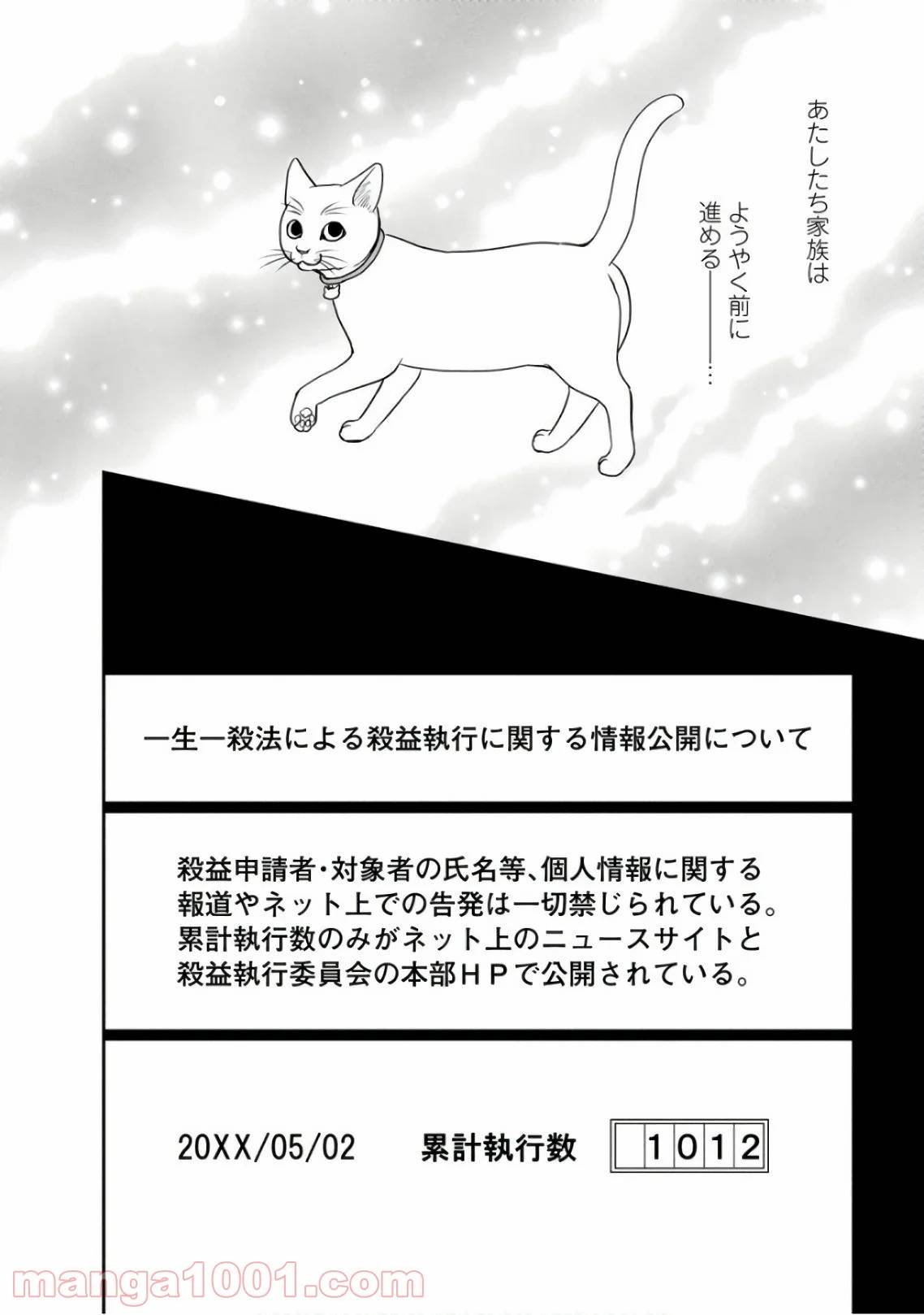 ページ 30 — 第3話