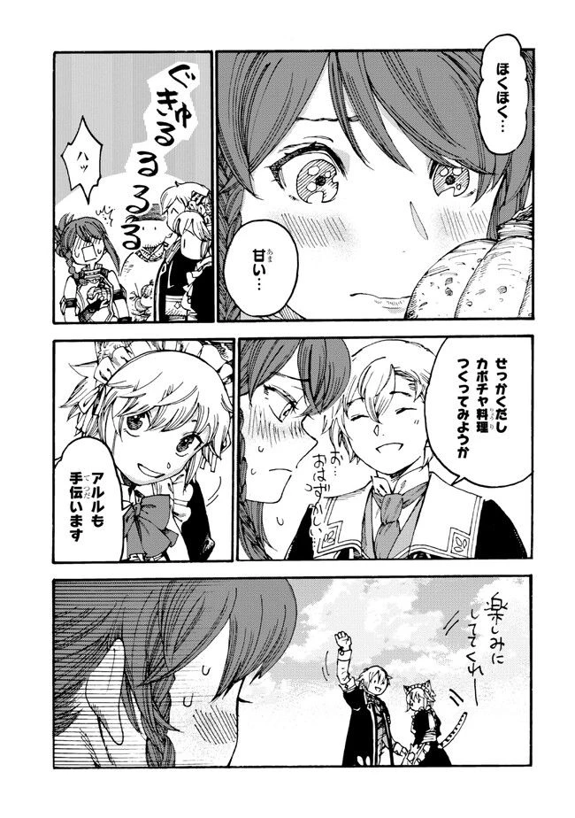 ページ 3 — 第17.1話