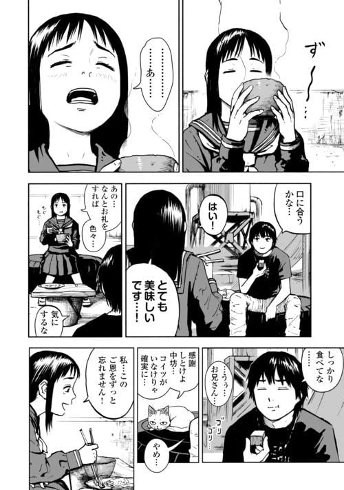 ページ 18 — 第5話
