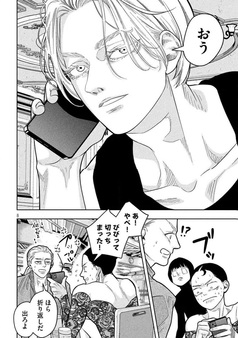 ページ 8 — 第18話
